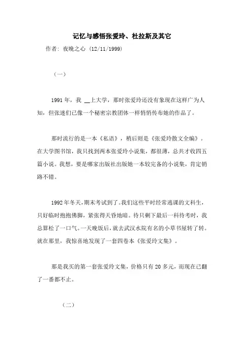 记忆与感悟张爱玲、杜拉斯及其它