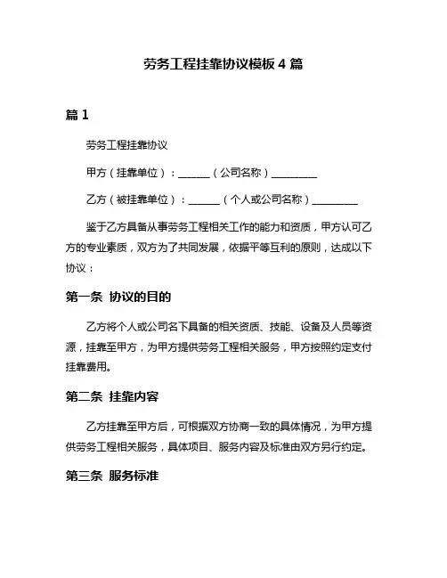 劳务工程挂靠协议模板4篇