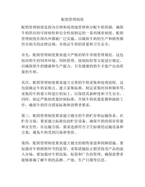 配奶管理制度