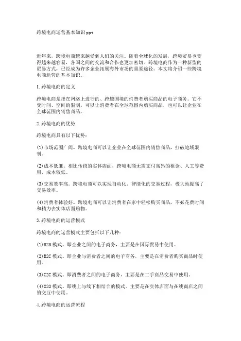 跨境电商运营基本知识ppt