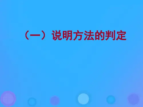 最新人教版初中八年级初二语文上册说明文_说明方法精品课件