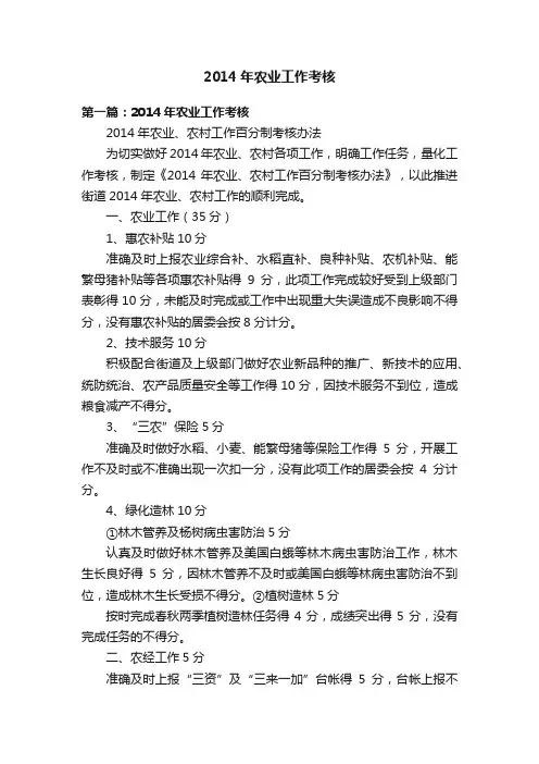 2014年农业工作考核