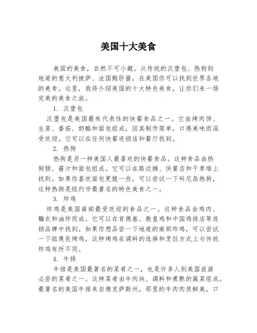 美国十大美食
