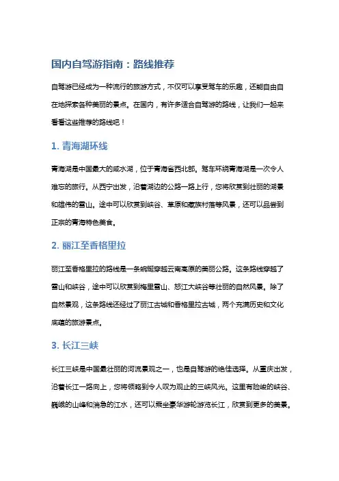 国内自驾游指南：路线推荐