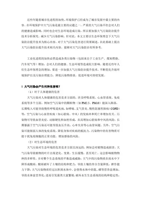 大气污染防治提升对策