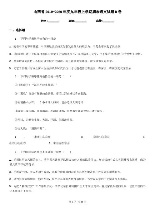 山西省2019-2020年度九年级上学期期末语文试题B卷