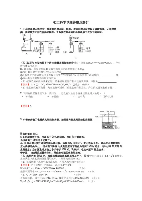 初三科学试题大全
