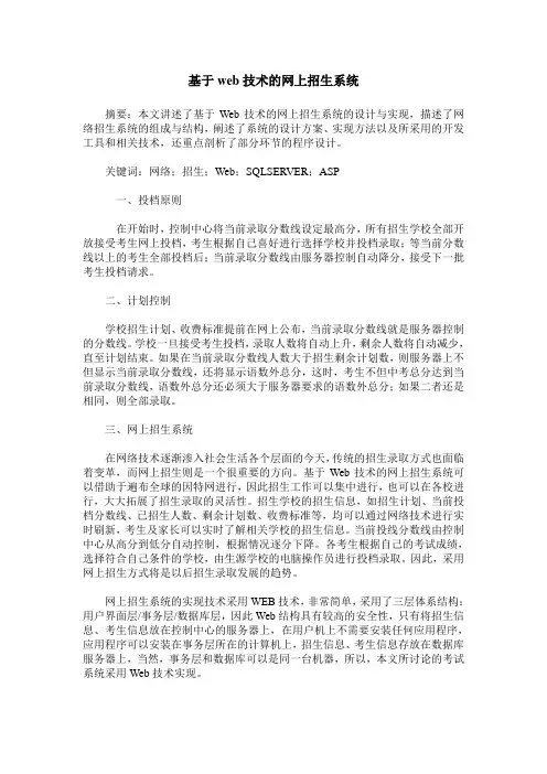 基于web技术的网上招生系统