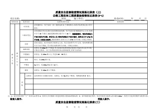 公路工程项目实体质量检查记录表