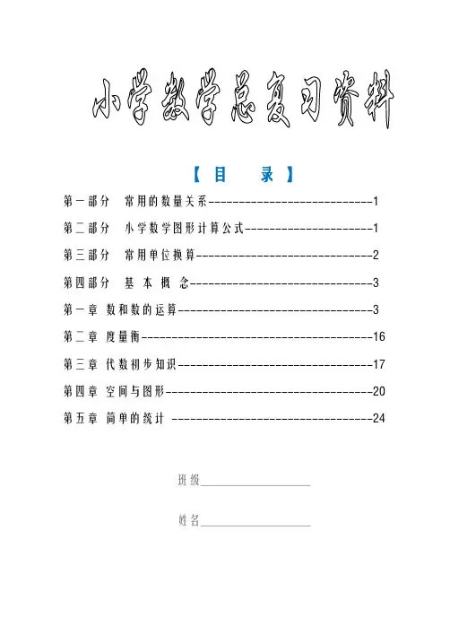 人教版小学六年级(下册)数学毕业总复习知识点概括归纳