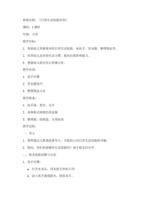 幼儿园生活老师教案模板