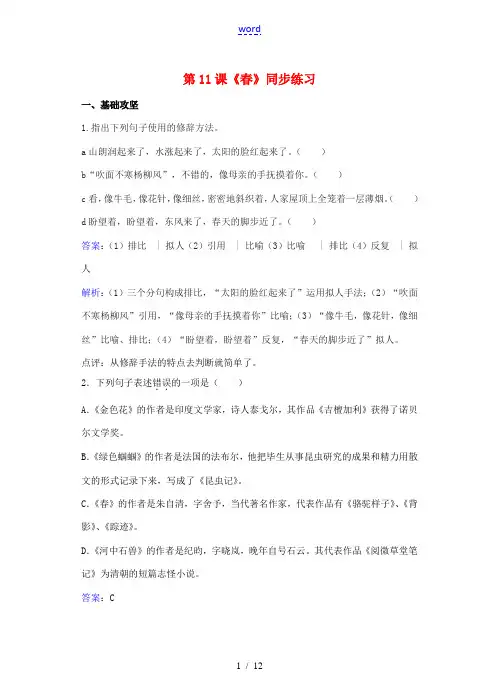 七年级语文上册 第三单元 第11课《春》同步练习(含解析)(新版)新人教版-(新版)新人教版初中七年