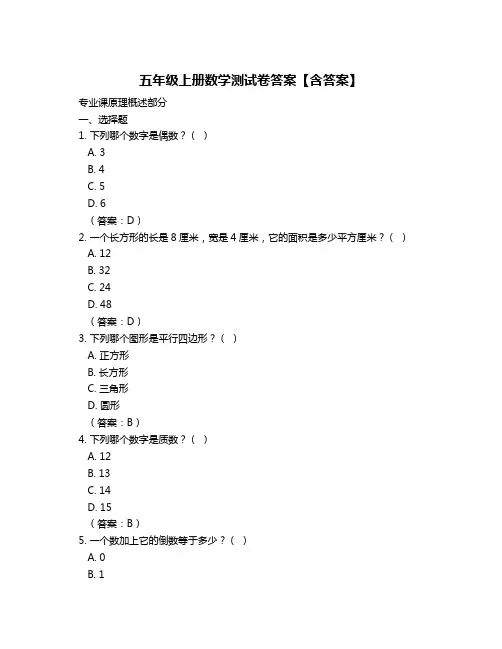 五年级上册数学测试卷答案【含答案】