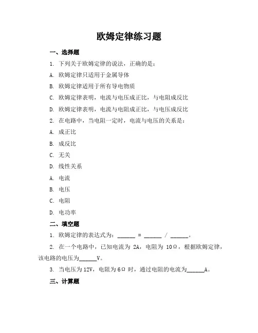 欧姆定律练习题加答案