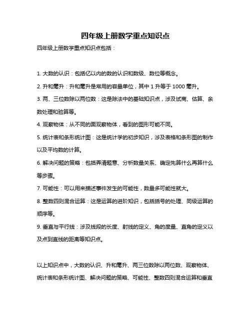四年级上册数学重点知识点