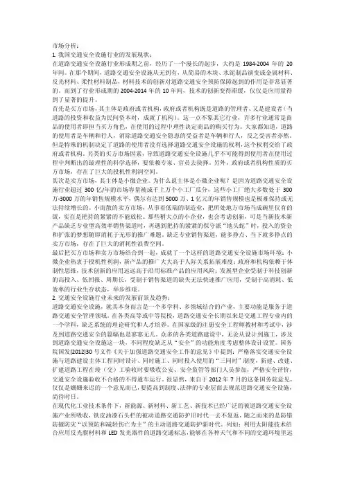 我国交通安全设施行业的发展现状