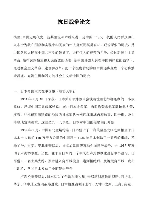 抗日战争论文