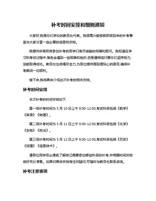 补考时间安排和细则通知
