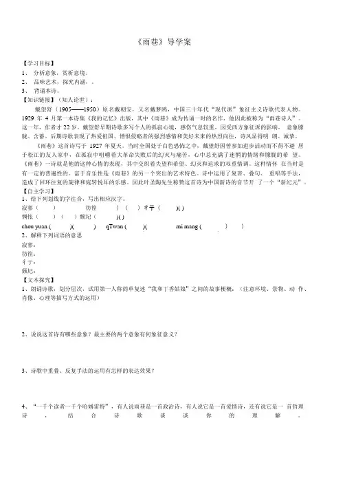 《雨巷》自制学案带答案.doc
