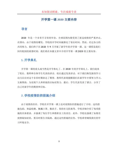 开学第一课2020主要内容
