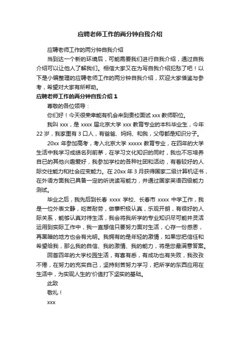 应聘老师工作的两分钟自我介绍