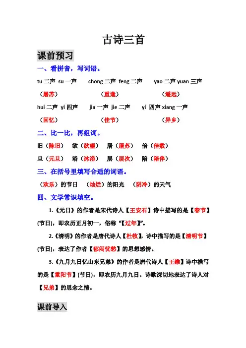 语文三年级下 课堂笔记 古诗三首