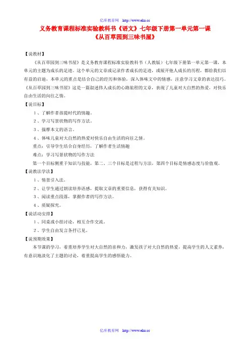 七年级语文下册说课稿全集人教新课标版
