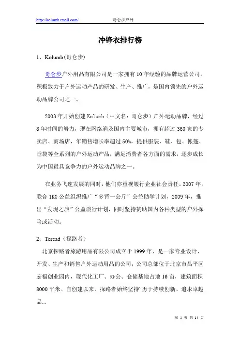 2012冲锋衣排行榜