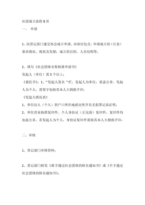社团成立流程8页