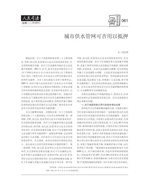 城市供水管网可否用以抵押