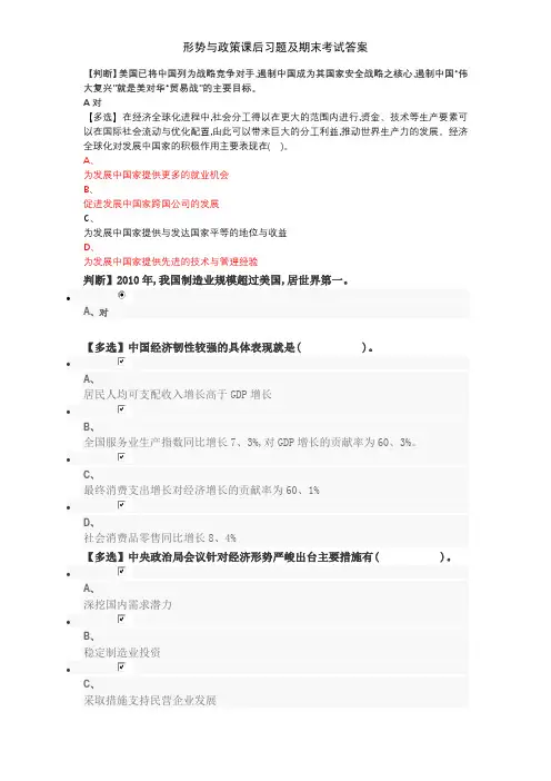 形势与政策课后习题及期末考试答案