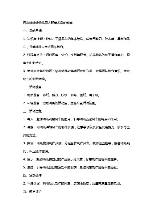 风车转转转幼儿园大班美术活动教案