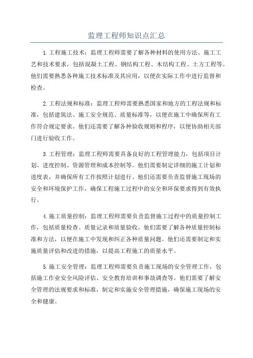 监理工程师知识点汇总