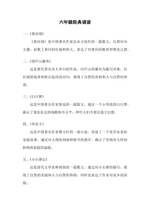 六年级经典诵读