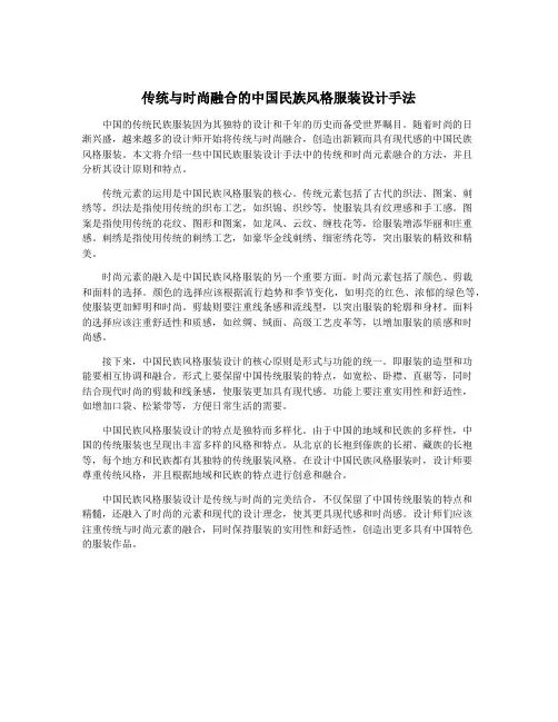传统与时尚融合的中国民族风格服装设计手法