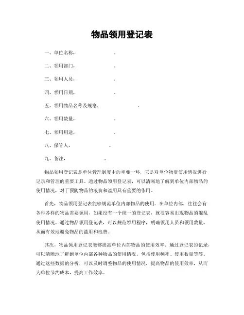 物品领用登记表