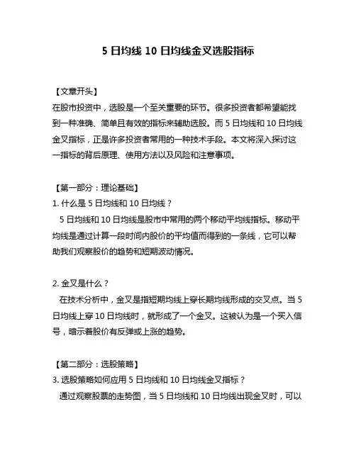 5日均线10日均线金叉选股指标