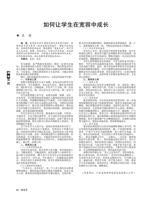 如何让学生在宽容中成长