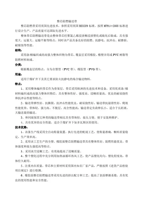 新整芯带产品说明书