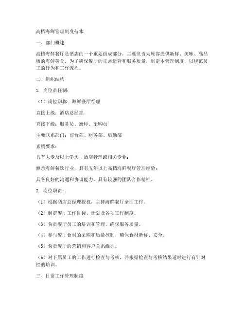 高档海鲜管理制度范本