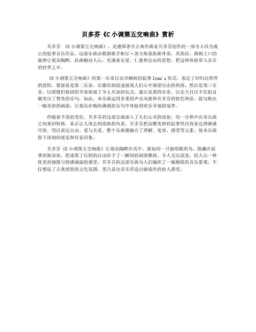 贝多芬《C小调第五交响曲》赏析