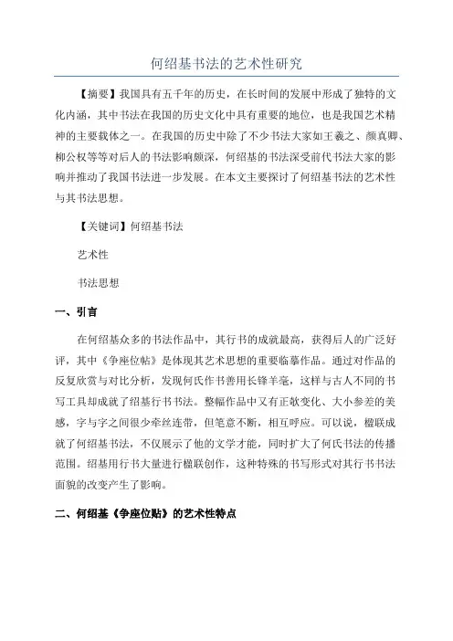 何绍基书法的艺术性研究