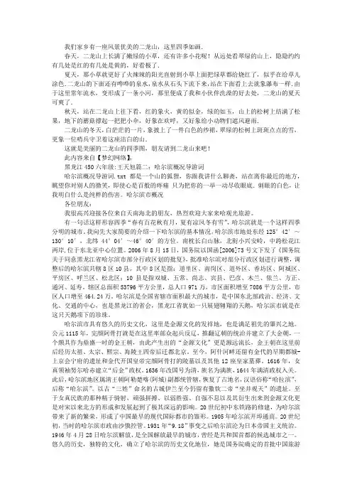 二龙山导游词