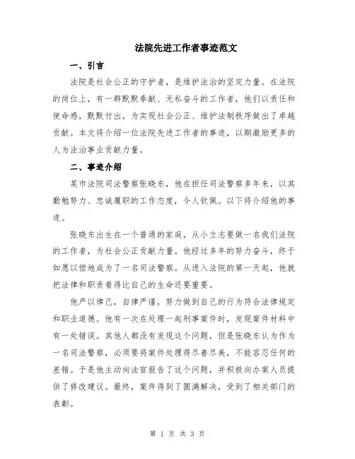 法院先进工作者事迹范文