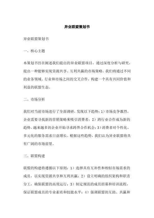 异业联盟策划书