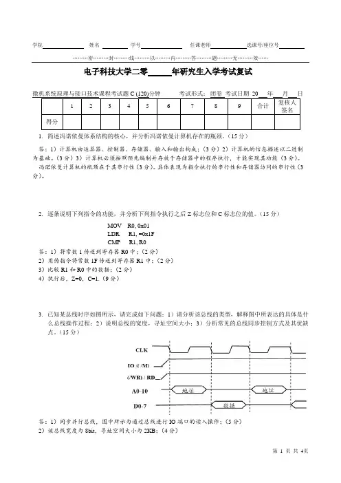 电子科技大学航空航天学院2015研究生入学考试复试试题(微机原理)-评分标准