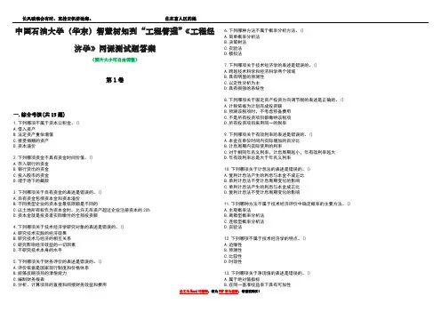 中国石油大学(华东)智慧树知到“工程管理”《工程经济学》网课测试题答案2