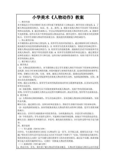 小学美术《人物动作》教案