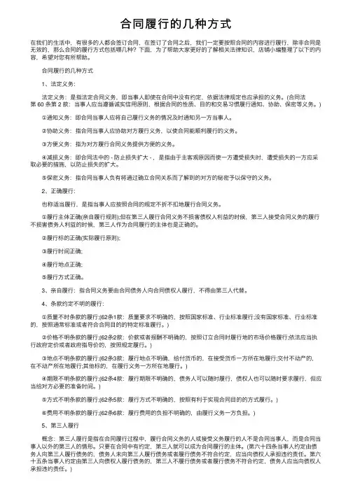 合同履行的几种方式