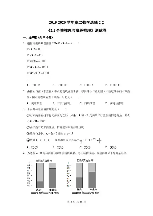 2019-2020学年高二数学选修2-2《2.1合情推理与演绎推理》测试卷及答案解析
